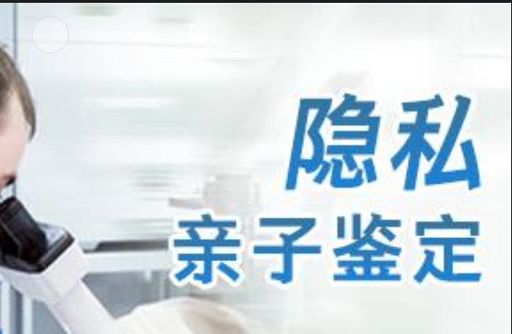 兴庆区隐私亲子鉴定咨询机构